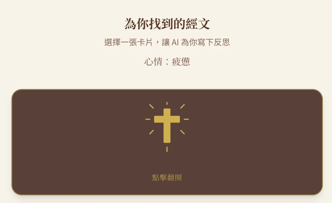 聖經懂你心 Bible Mood 專案截圖