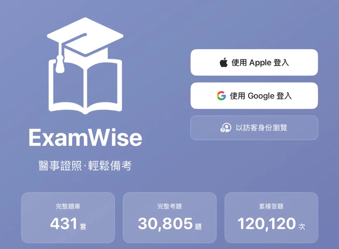 ExamWise iOS App 專案截圖