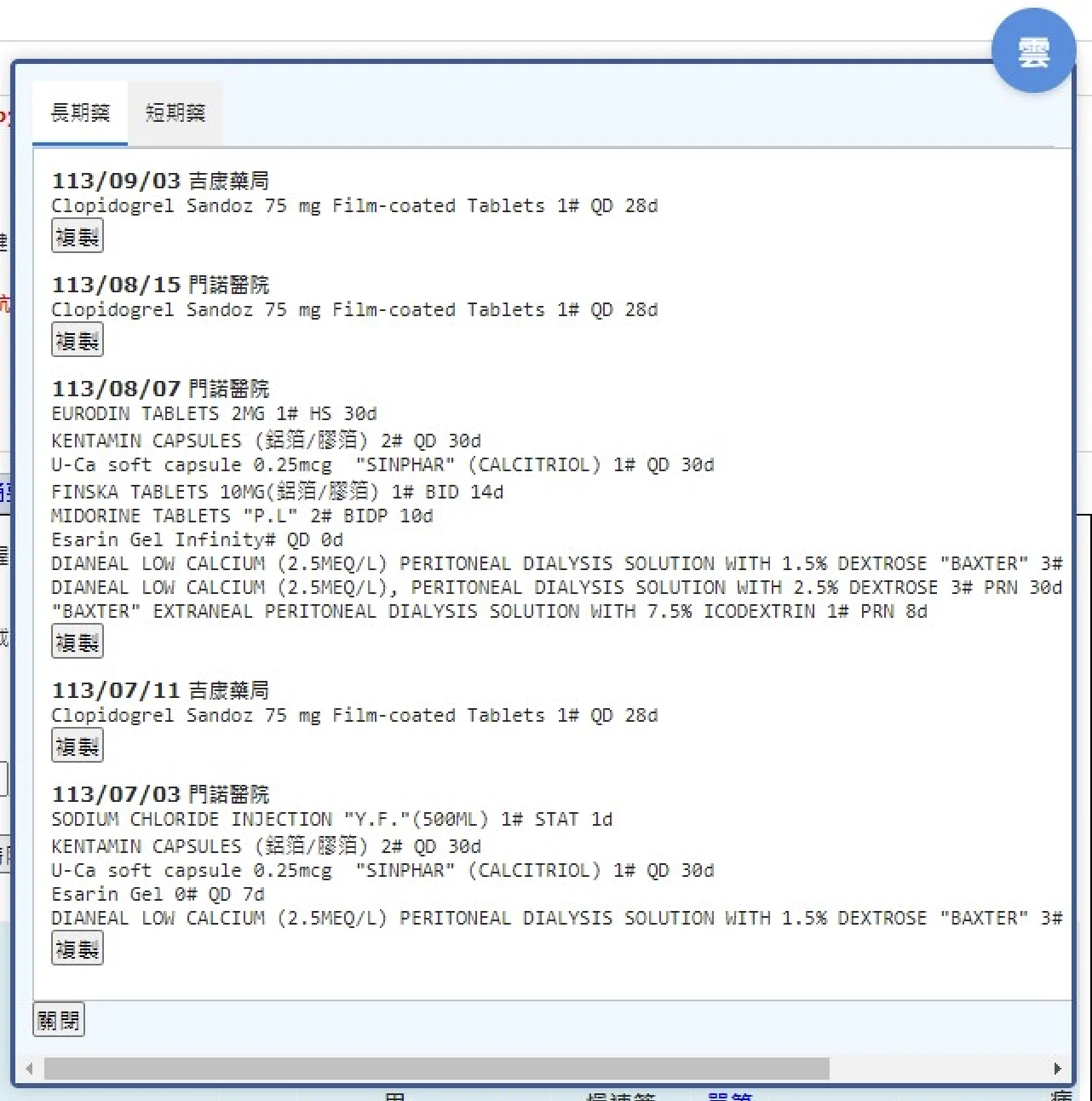 健保雲端藥歷分析器 專案截圖