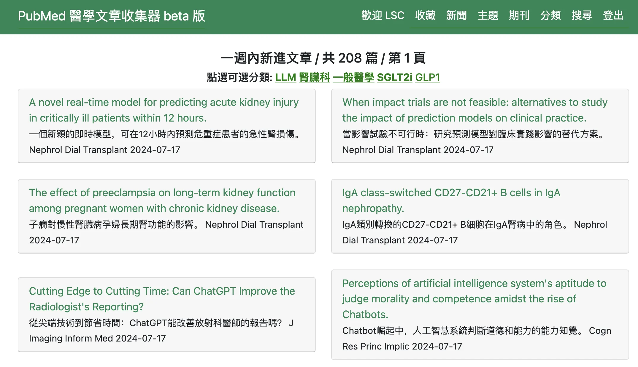 PubMed 醫學文章收集器 專案截圖