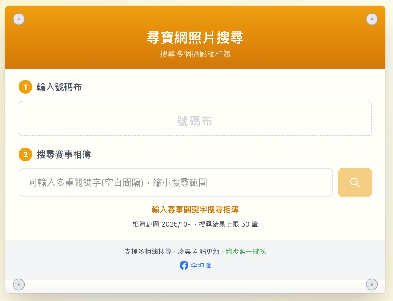 尋寶網照片搜尋 專案截圖